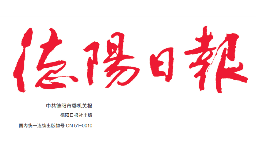 德陽日報登報熱線電話 德陽日報登報熱線電話