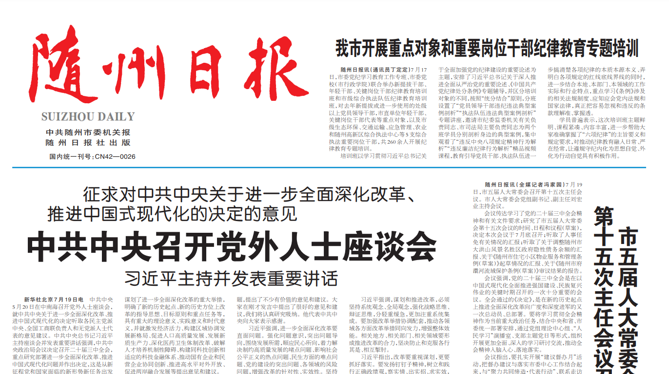 隨州日報(bào)登報(bào)電話