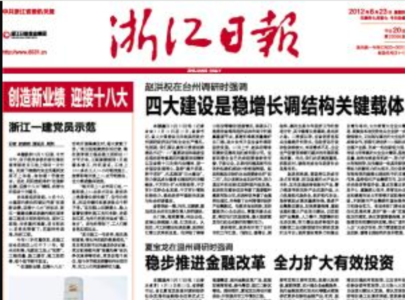 浙江日報(bào)登報(bào)聯(lián)系電話