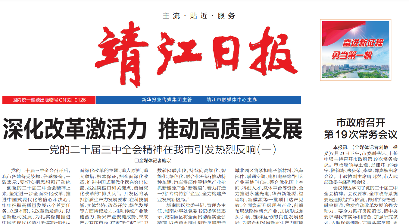 靖江日報(bào)登報(bào)聯(lián)系電話