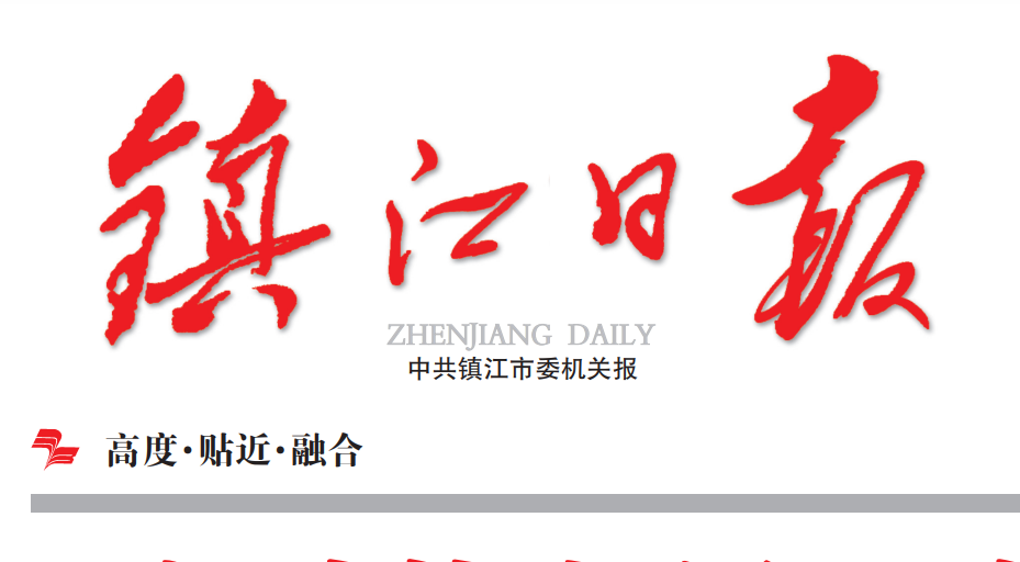 鎮(zhèn)江日報(bào)登報(bào)聯(lián)系電話