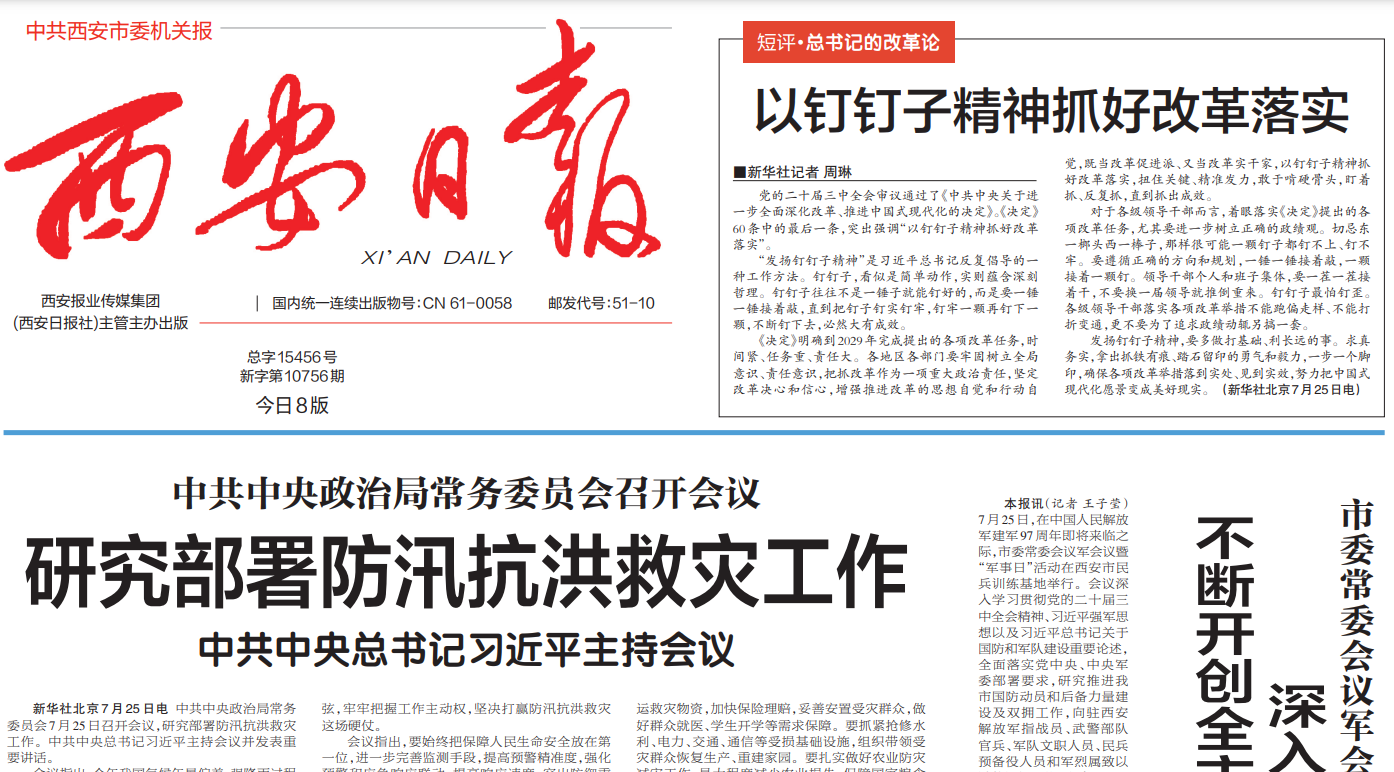 西安日?qǐng)?bào)登報(bào)掛失