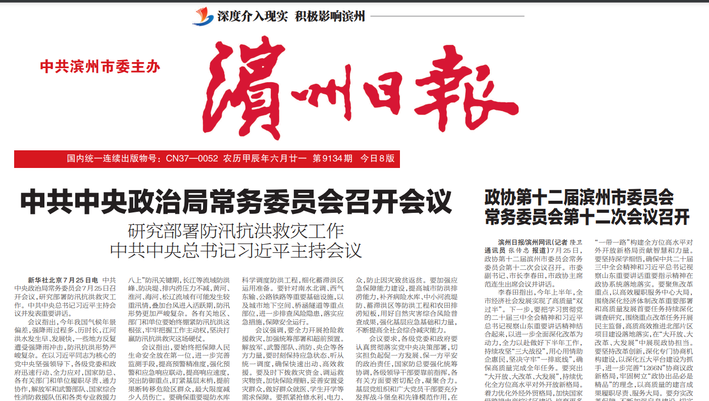 濱州日?qǐng)?bào)登報(bào)掛失