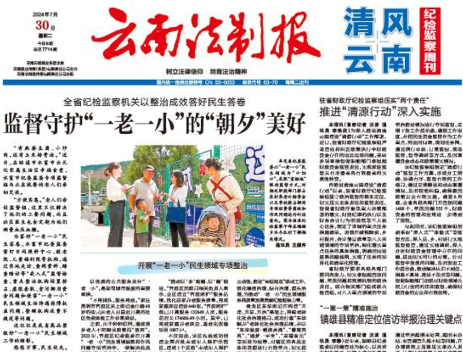 云南法制報(bào)公告登報(bào)熱線