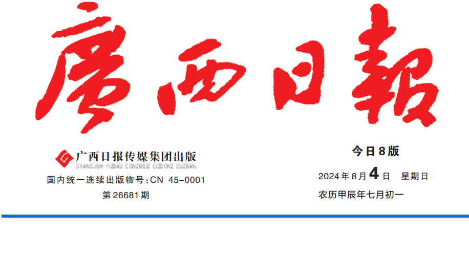 廣西日?qǐng)?bào)登報(bào)電話