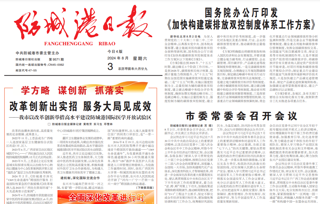 防城港日?qǐng)?bào)登報(bào)電話(huà)