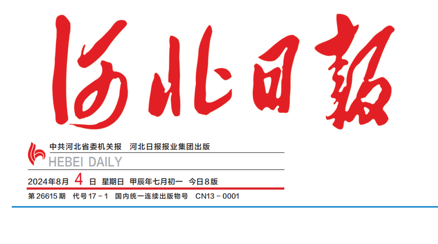 河北日?qǐng)?bào)登報(bào)電話