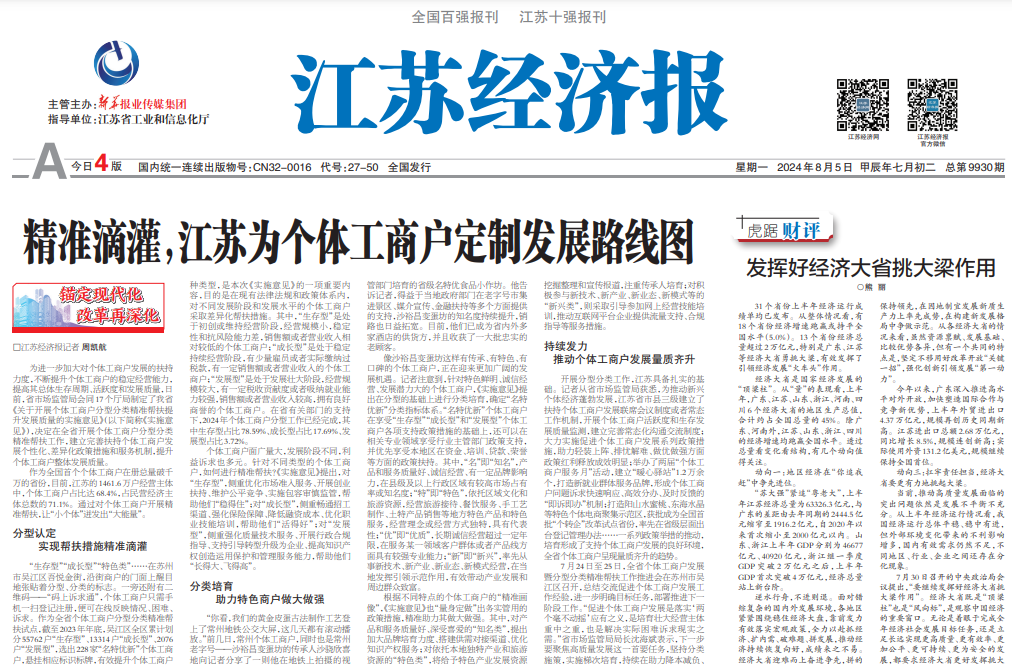 江蘇經(jīng)濟報登報聯(lián)系電話