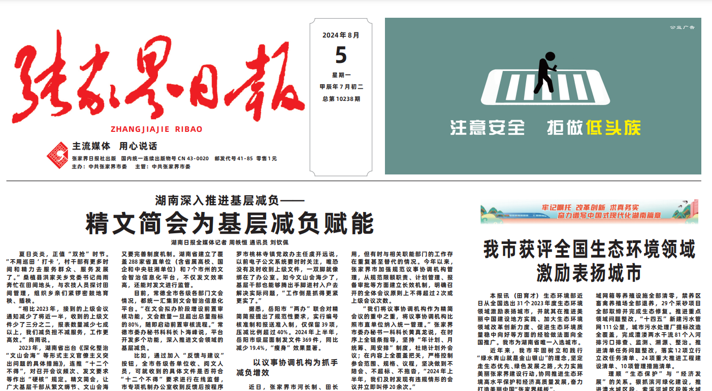 張家界日報登報掛失