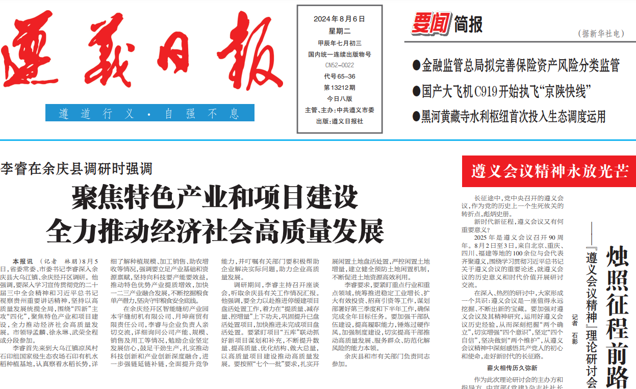 遵義日報(bào)登報(bào)掛失