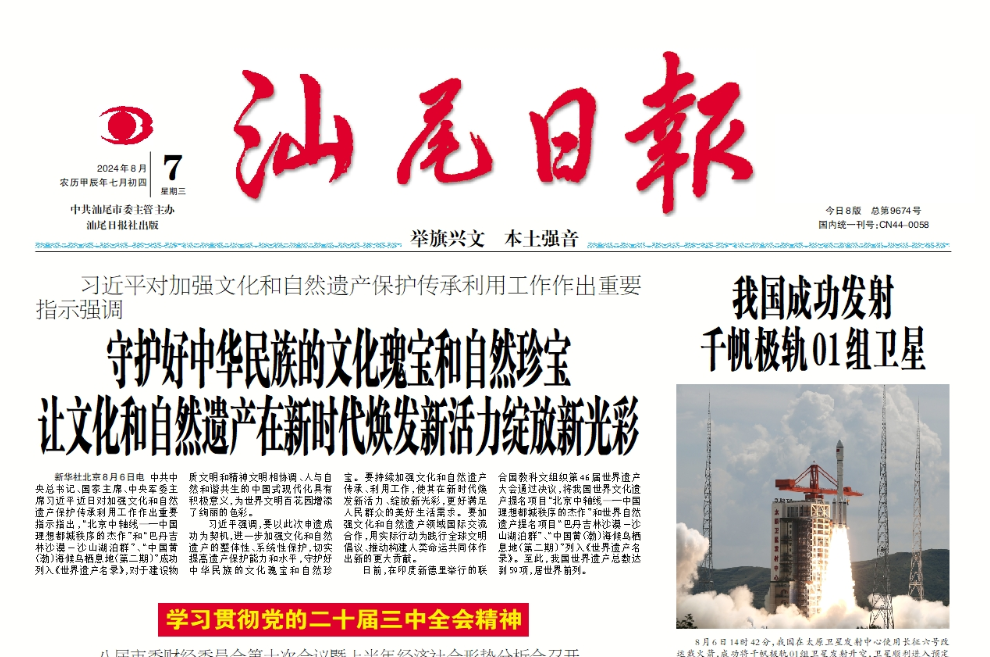 汕尾日報登報聯(lián)系電話