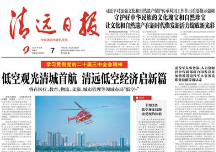 清遠(yuǎn)日?qǐng)?bào)登報(bào)聯(lián)系電話